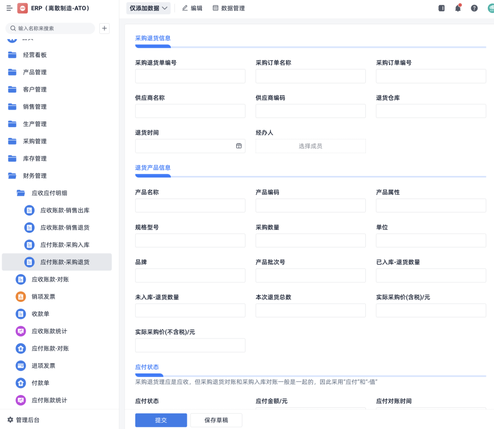 erp系统如何实现财务管理?