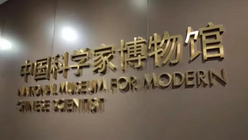 玫瑰可能是来北京参观中国科学家博物馆了!