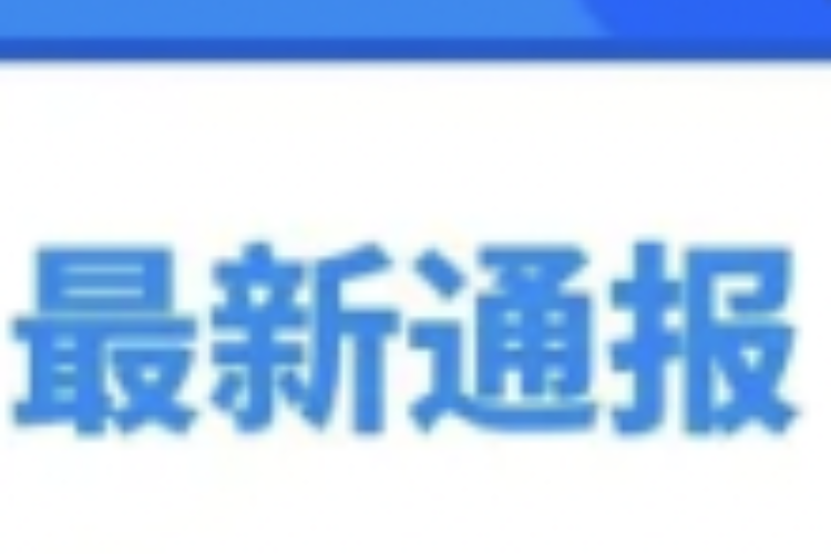8月9日南京公布4起食品安全案例！这些违