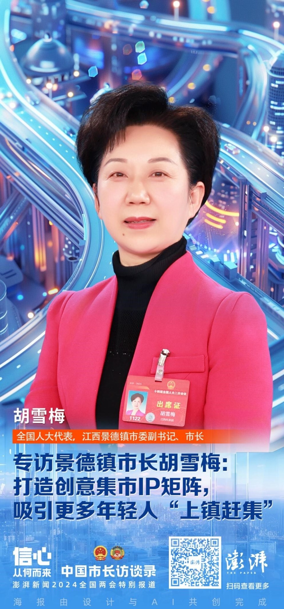 中国市长访谈录|专访景德镇市长胡雪梅:打造创意集市ip矩阵,吸引更多
