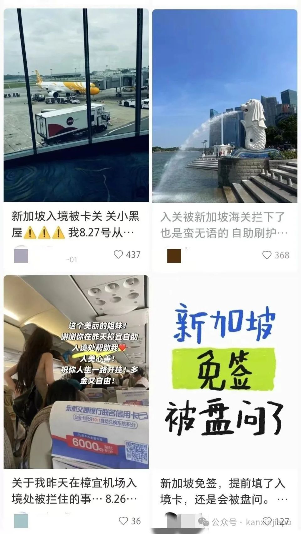 落地新加坡被ICA盘问！免签后入境查得更严了吗？-腾讯新闻