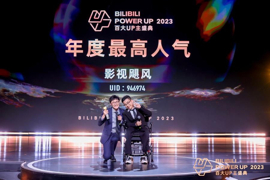 B站第六年举办百大UP主盛典，年度最高人气奖花落“影视飓风”_腾讯新闻