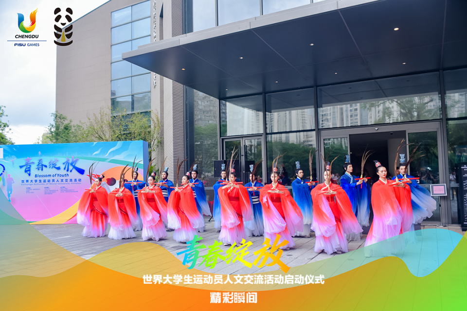 成都大运会丨青春绽放在大运之城——世界大学生运动员人文交流活动正式启动_腾讯新闻