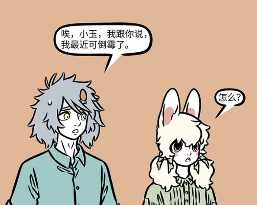 非人哉：哮天倒大霉，小玉发现是碧霄所为，还想帮她对付哮天-古次元