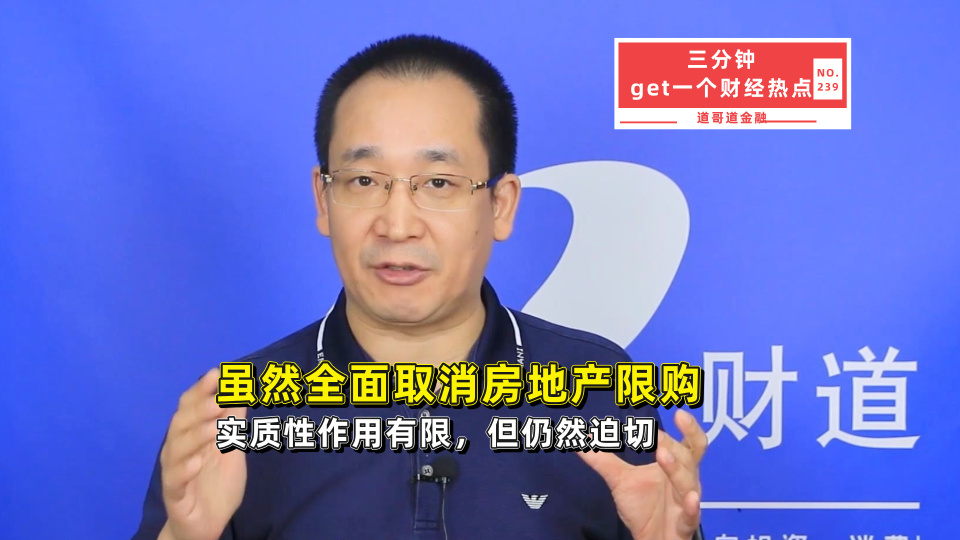 全面取消房地产限购，仍然很迫切_腾讯新闻