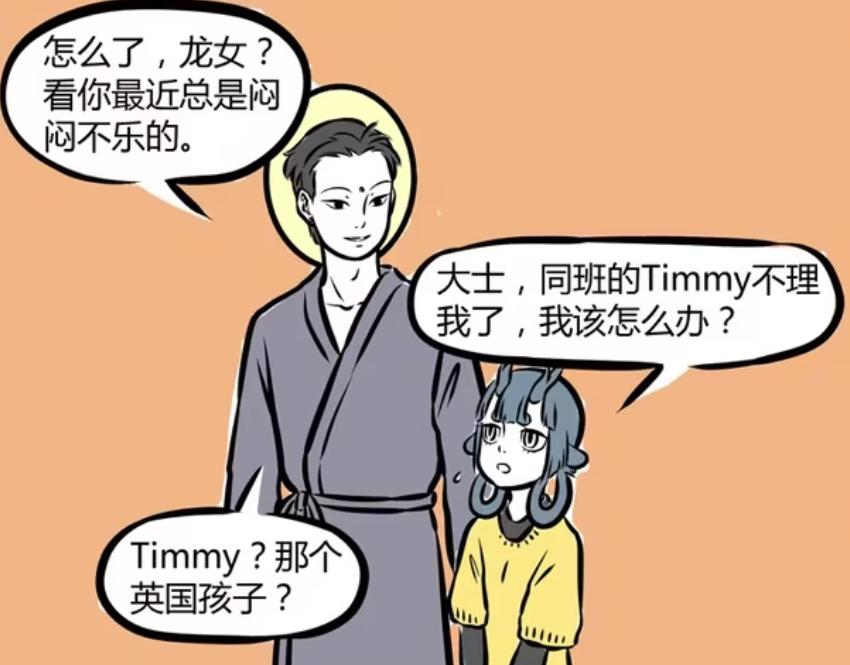 非人哉：龙女学习西方龙语，Timmy变为人形，恋情无疾而终-古次元