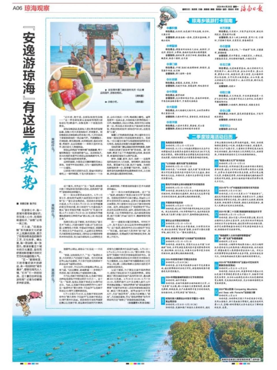 海南日报丨"安逸游琼海"有这些新姿势