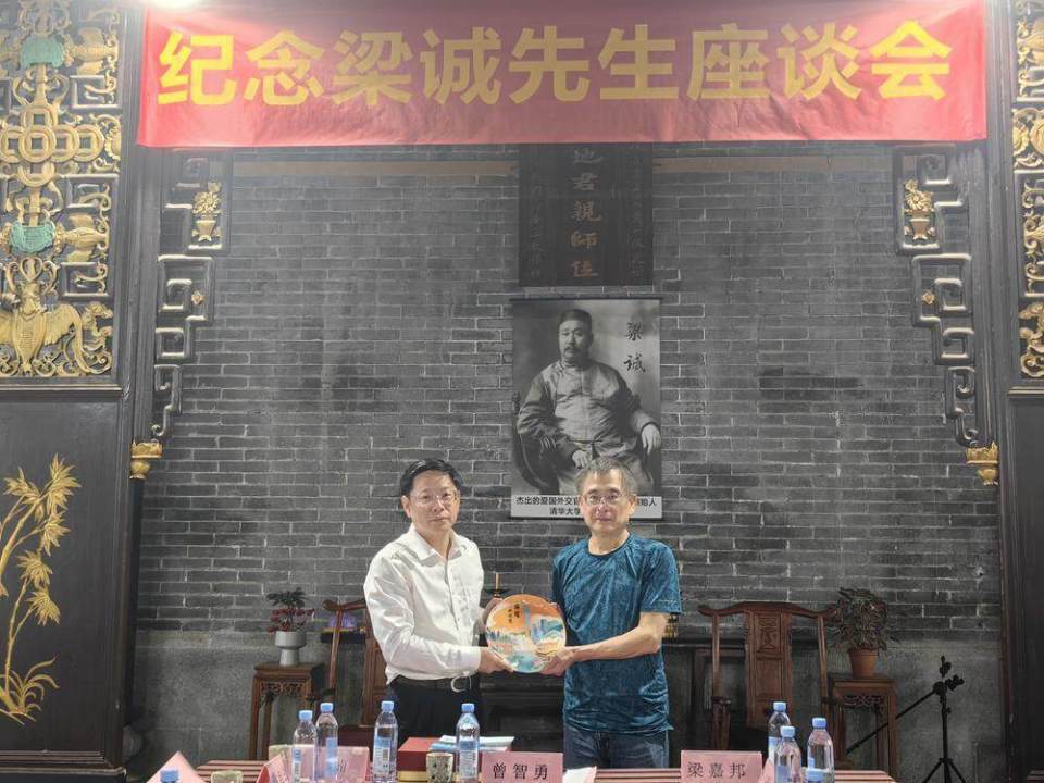 纪念清华大学校史第一人梁诚先生座谈会在广州海珠举行_腾讯新闻