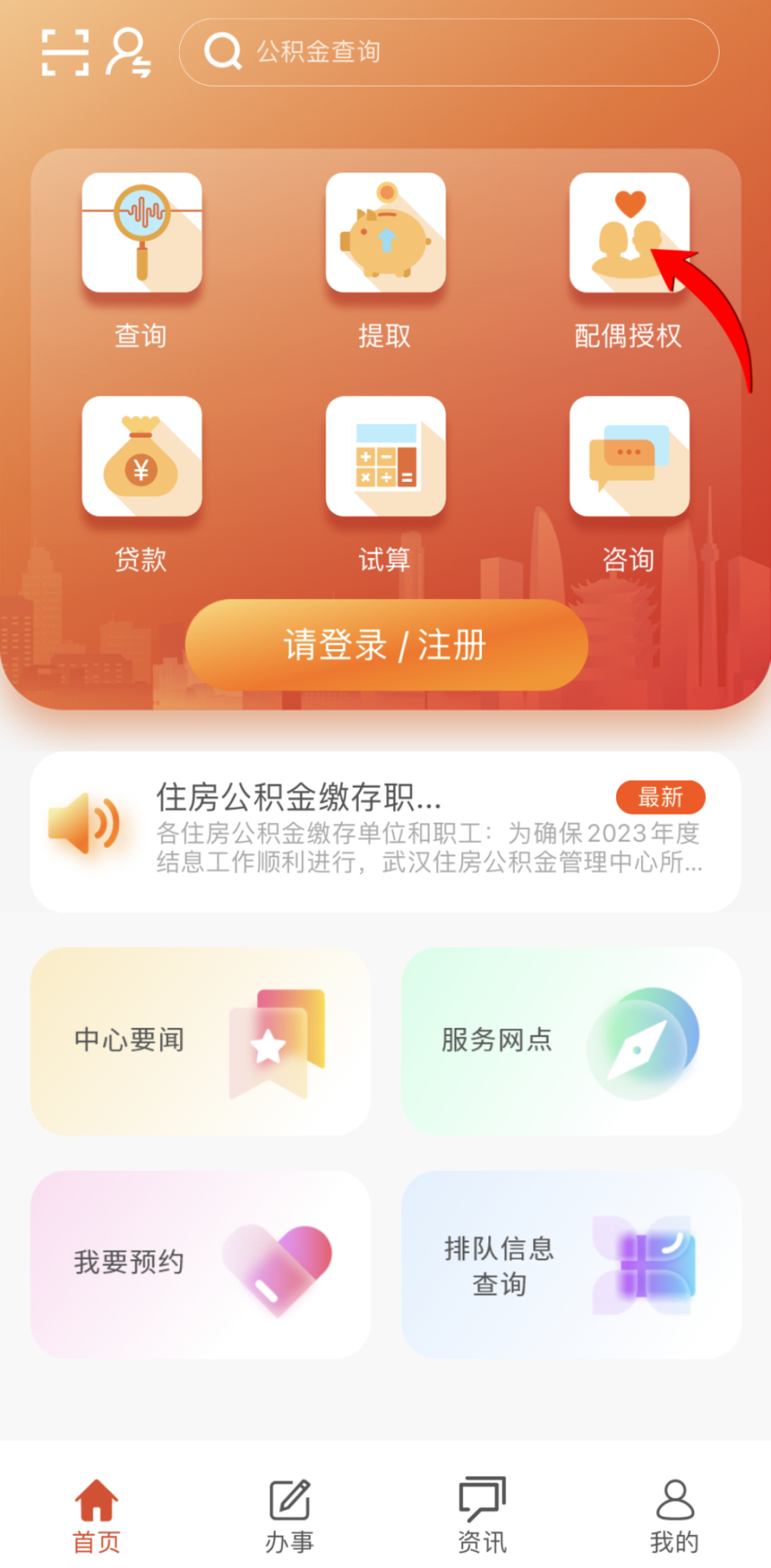 武汉住房公积金app如何进行配偶授权操作指南来了