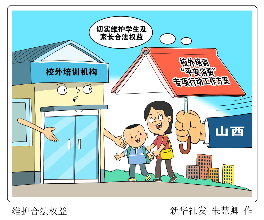图表漫画教育维护合法权益