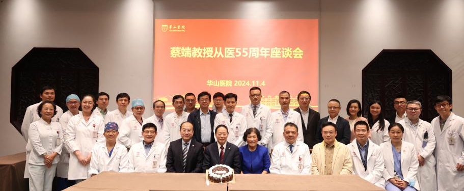 蔡端教授八十大寿暨从医五十五周年，华山普外共庆祝！-腾讯新闻