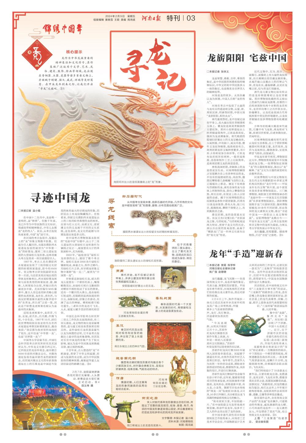 锦绣中国年丨寻龙记_腾讯新闻