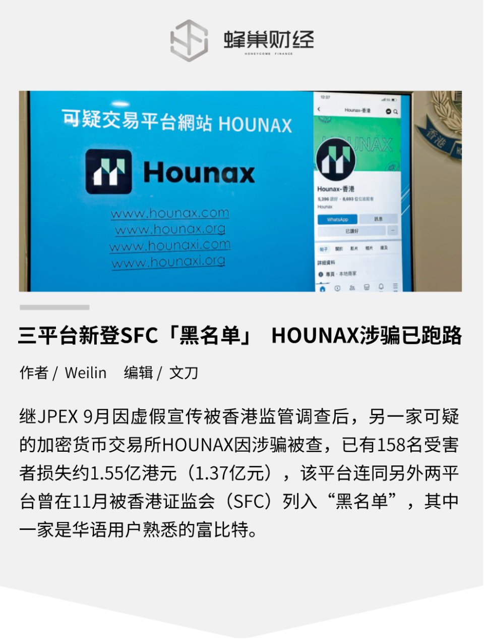 三平臺新登sfc「黑名單」 hounax涉騙已跑路_騰訊新聞