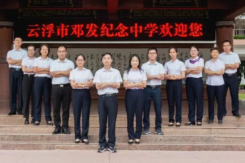 云浮市邓发纪念中学:系统推进"五项"工程 持续擦亮邓中品牌