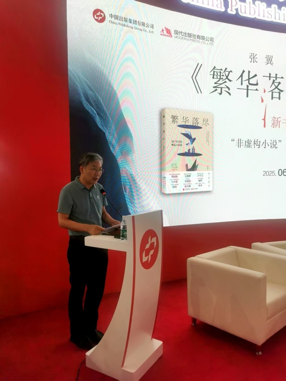 张翼长篇小说《繁华落尽》在京首发_腾讯新闻