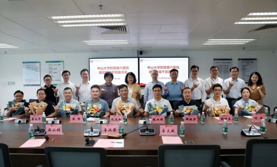 薪火相传,再启新程!中山六院召开援疆援藏干部座谈会