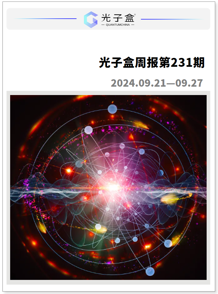 美国的7500怎么表示周报 ｜ 美国商务部副部长表示美国将继续调整量子出口管制政策；欧盟投资6500万欧元开发量子芯片……_https://www.jmylbn.com_新闻资讯_第1张