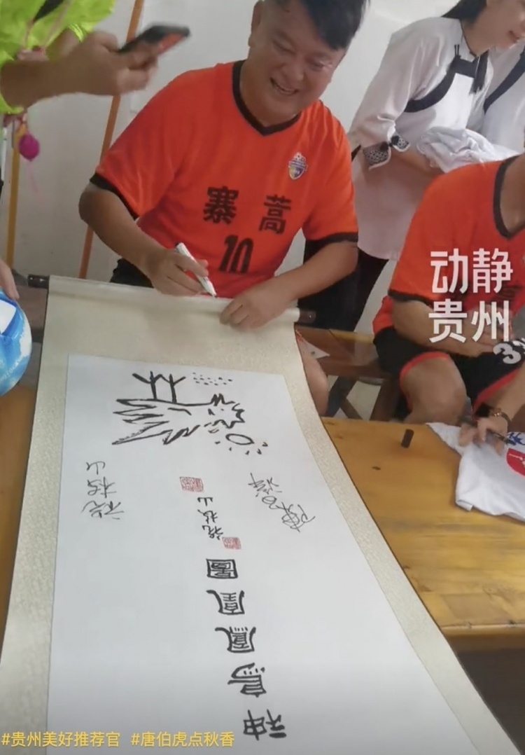 陈百祥与村超互动时,在"神鸟凤凰图"上签名