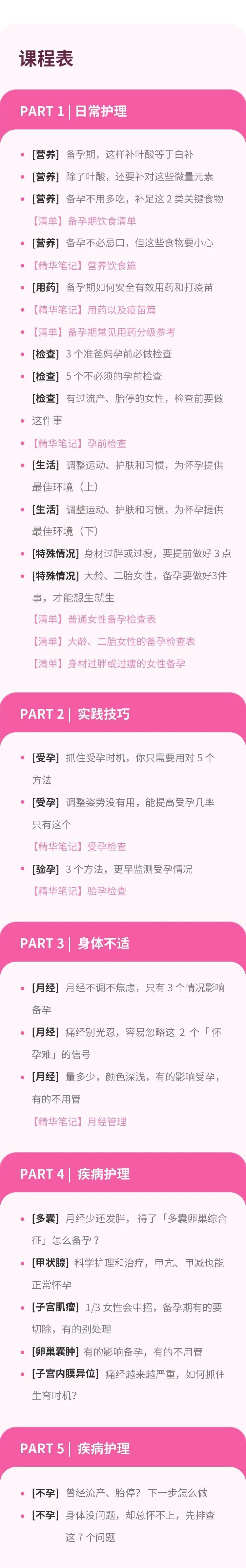 怎样轻松怀上健康宝宝?协和专家一次性告诉你