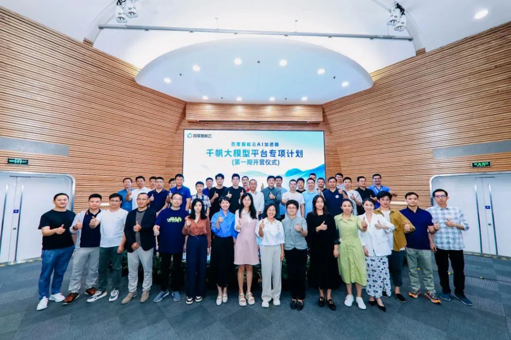 百度智能云AI加速器——非凡资本专场招募计划正式开启报名 · 原文图片 2