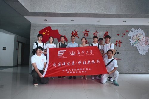 长安大学赴安徽马鞍山“交通促发展·科技共振兴”暑期社会实践活动圆满结束