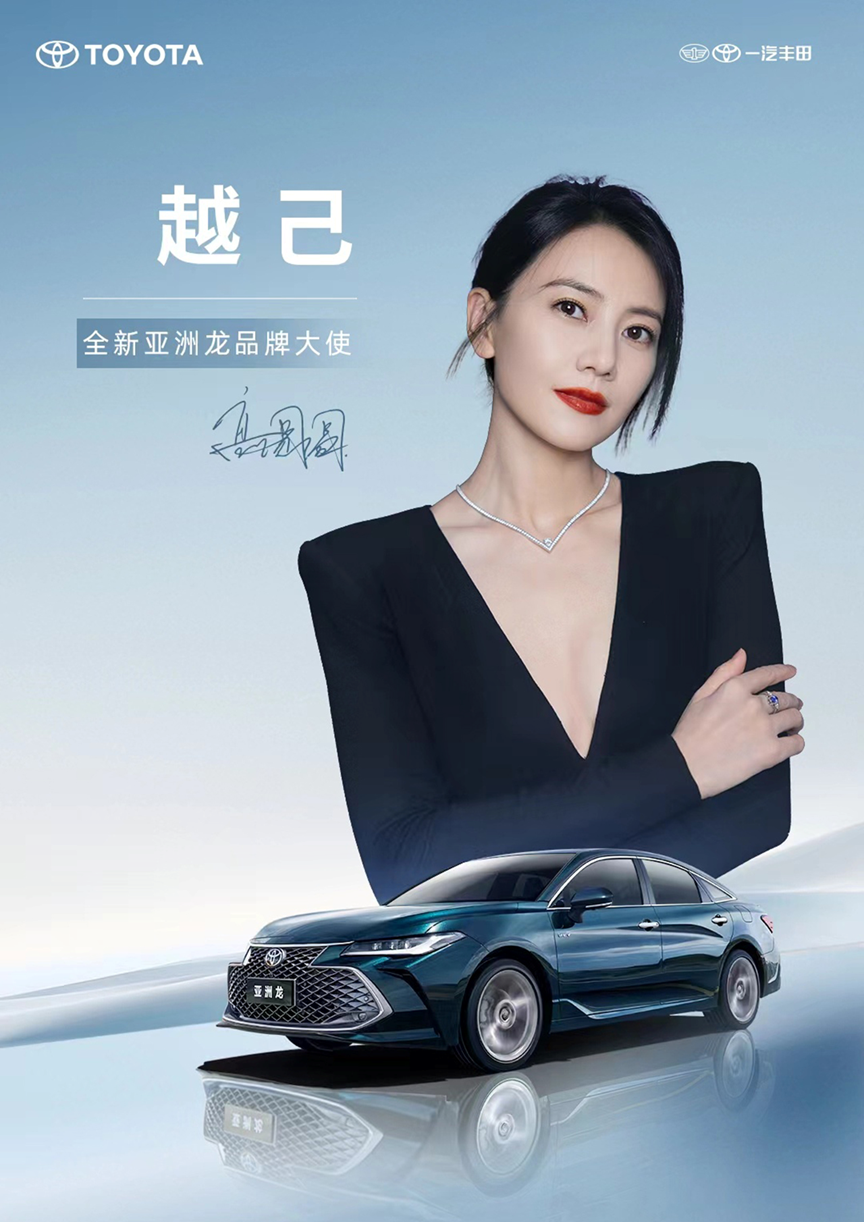 通过这样的代言人选择,一汽丰田希望能够唤醒消费者,对于汽车的理解