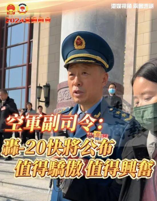 香港记者问轰20空军副司令员爽快剧透快了你们等着吧