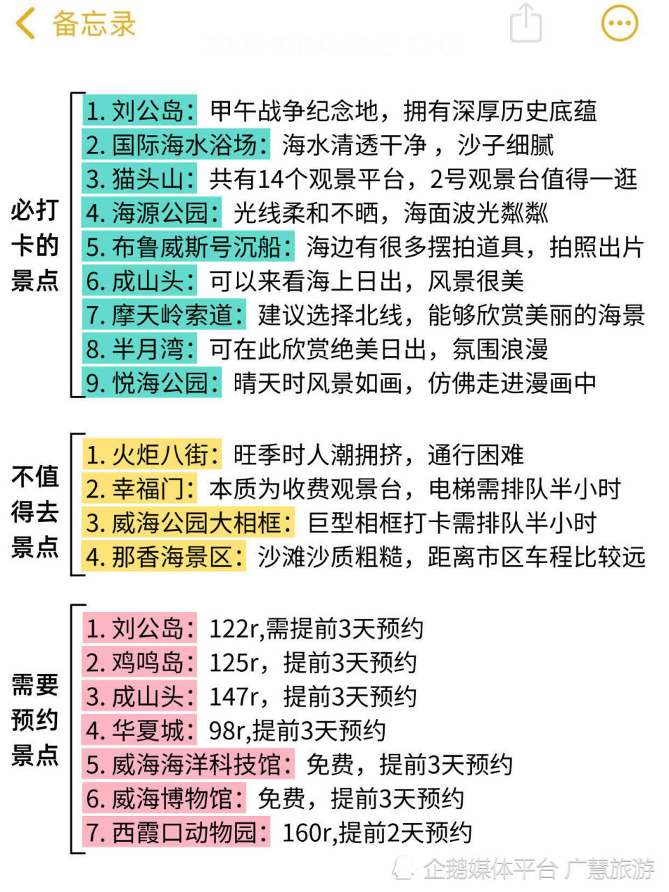 去了威海7次的攻略，旅行攻略_腾讯新闻