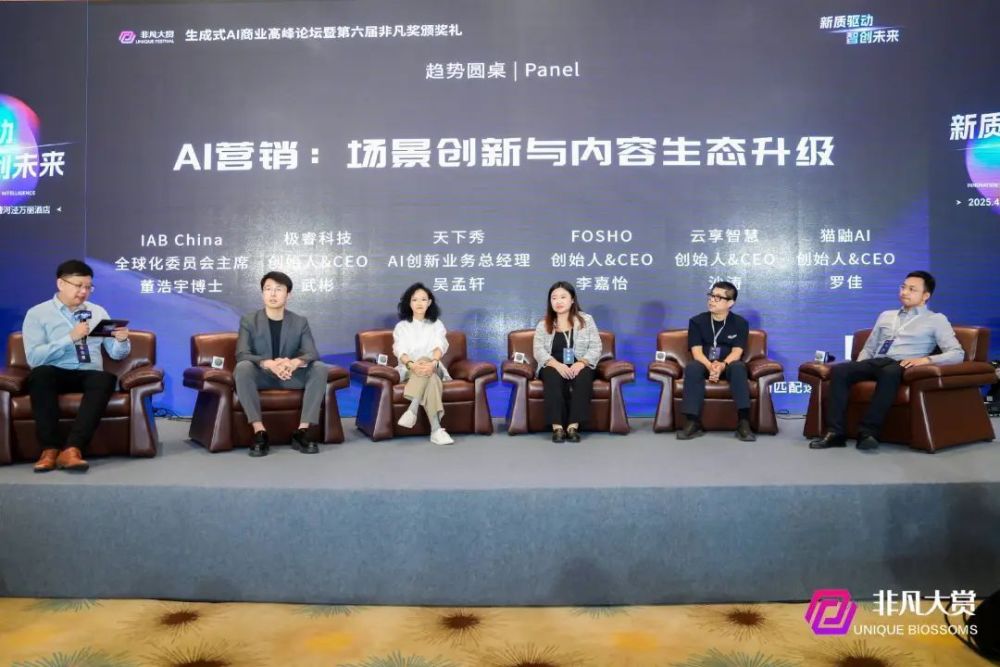 2025年度生成式AI商业高峰论坛暨第六届非凡奖颁奖礼完美收官 · 原文图片 21