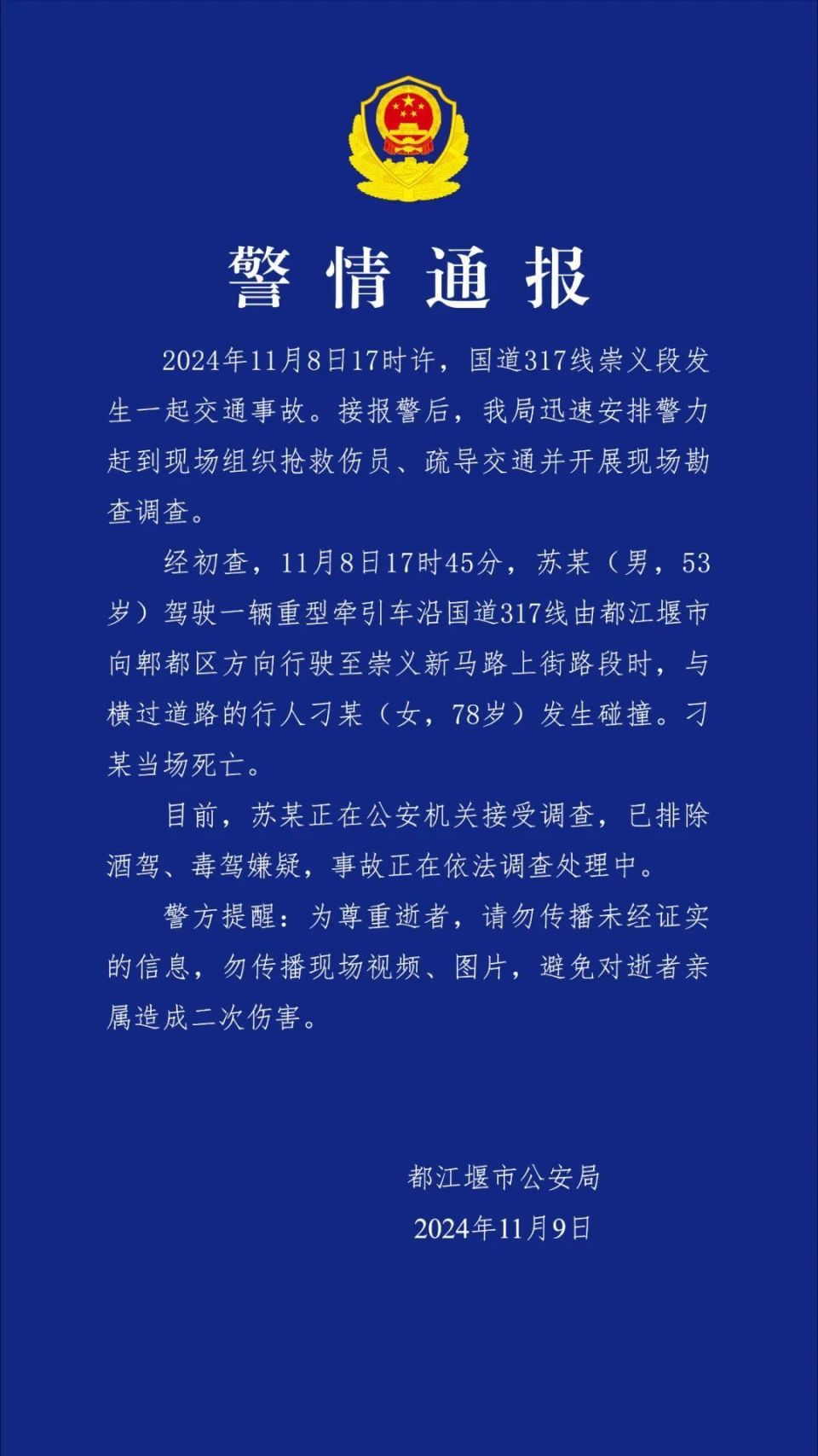 都江堰警方:国道317线崇义段发生一起交通事故,致1人死亡