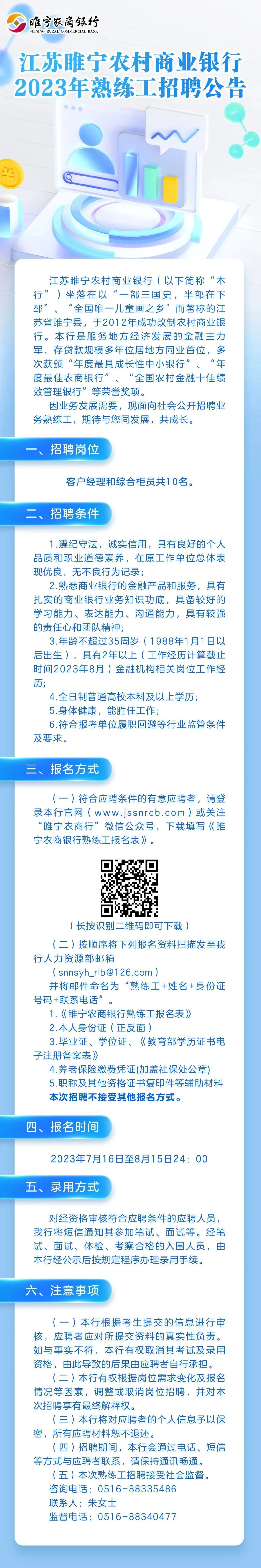 睢宁农商行招聘10人｜带编招聘135人｜睢宁事业招聘笔试成绩公示｜…插图