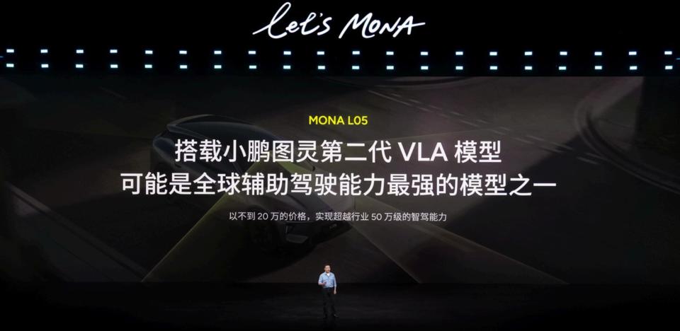 好看、好开、⾼配置！小鹏MONA L05正式上市