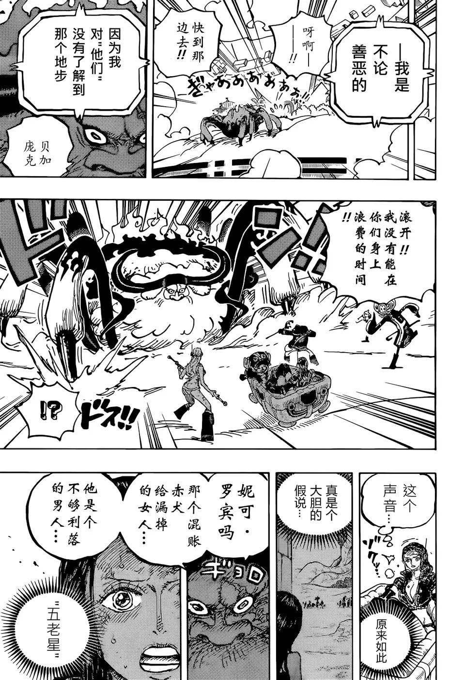 海贼王1114话情报:五老星无法阻止贝加庞克,伊姆大人降临未来岛