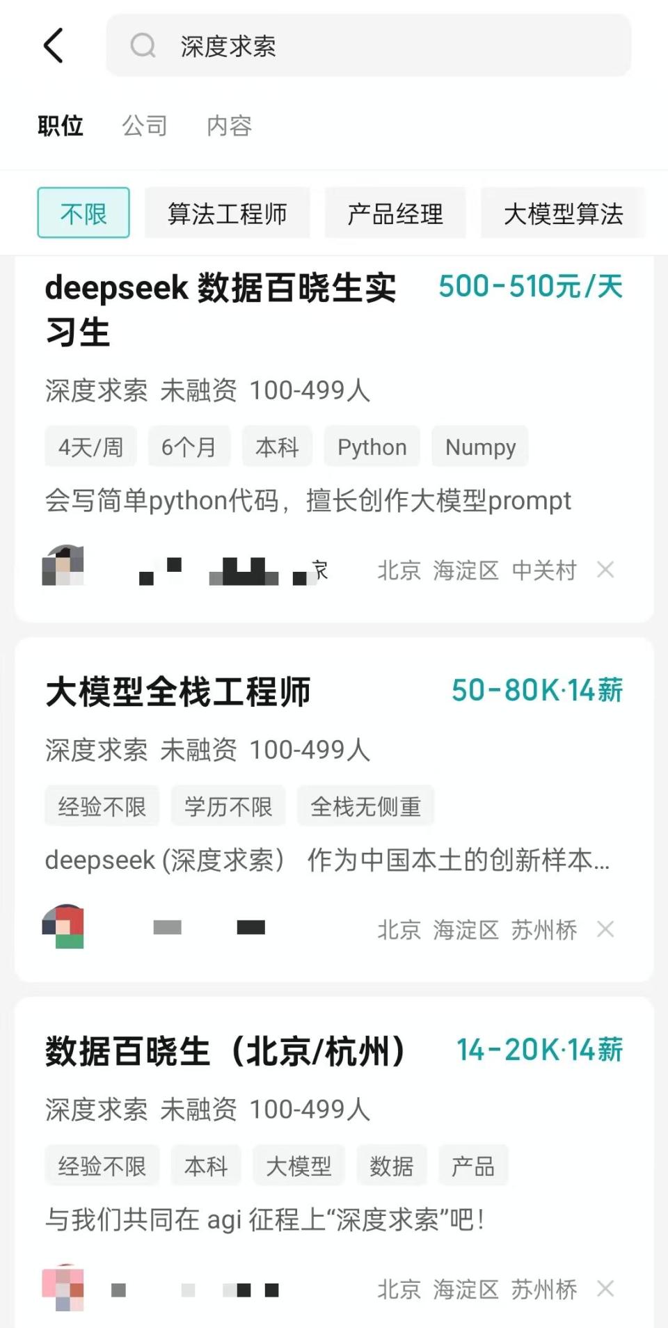 DeepSeek在北京杭州开启大规模招聘：最高年薪154万元，实习一天近千元_腾讯新闻