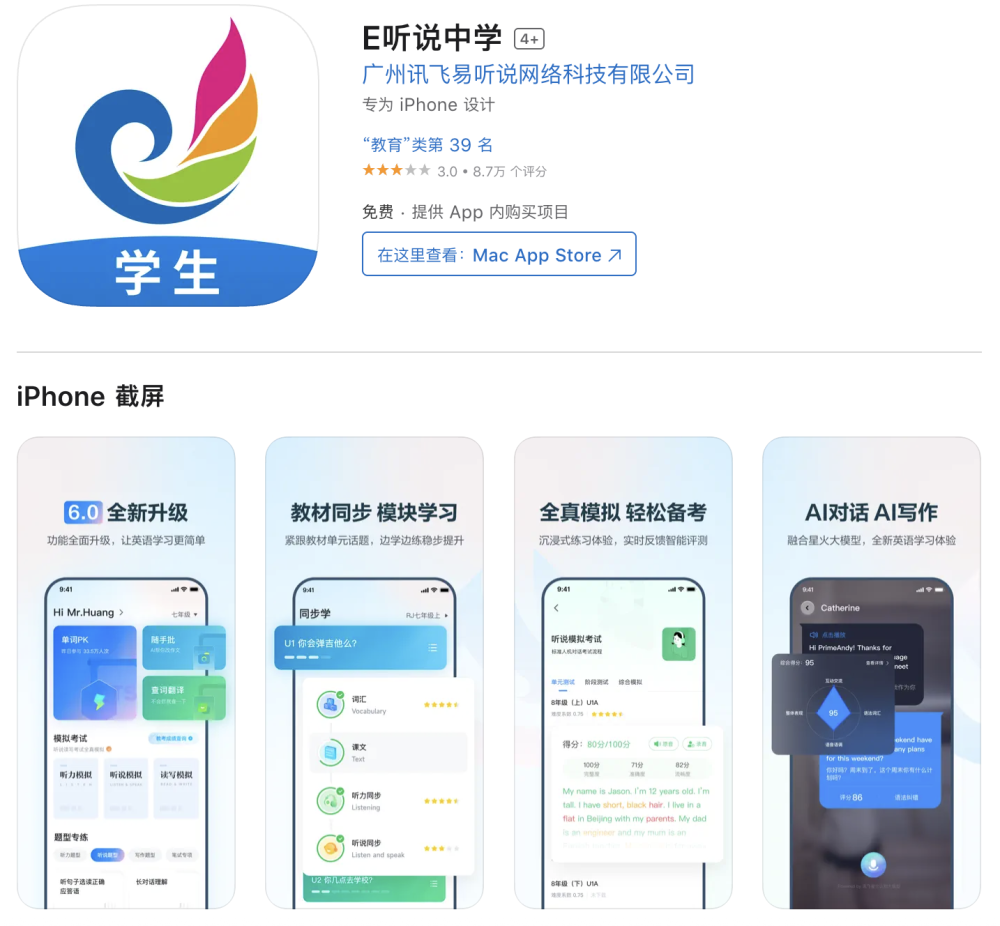 想做爆款AI App？这18个案例值得参考|2025年9月AI百强榜 · 原文图片 6