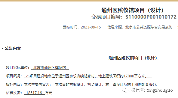 拆迁完成!投资1.5亿的通州殡仪馆最新进展来了!计划2025年完成!