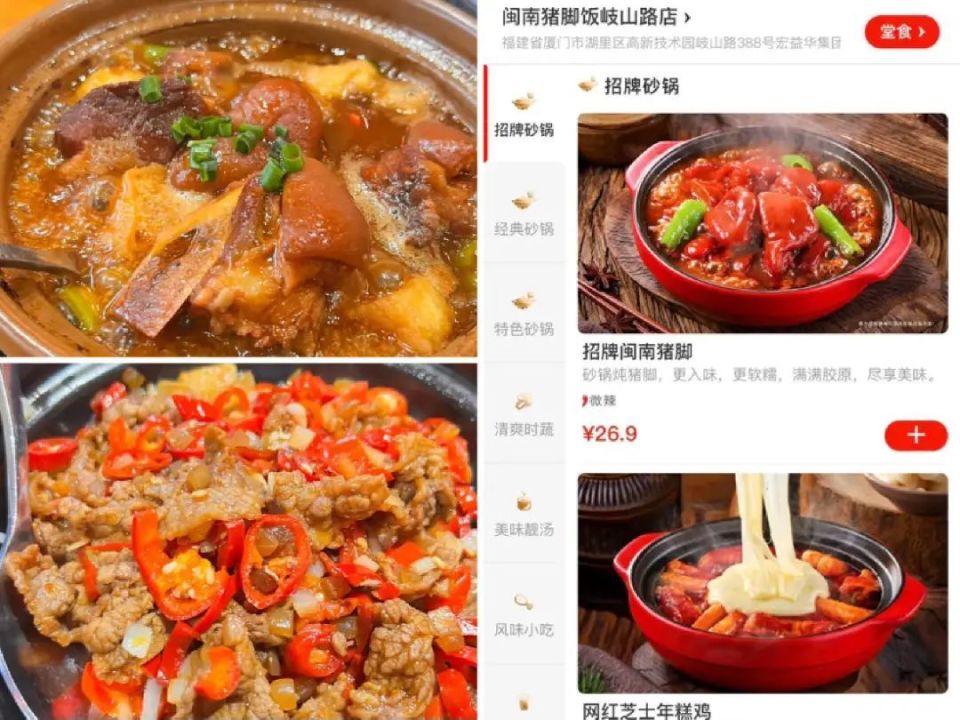 此外,猪角·闽南猪脚饭近日宣布门店升级,厦门岐山店全部焕新,从"猪脚