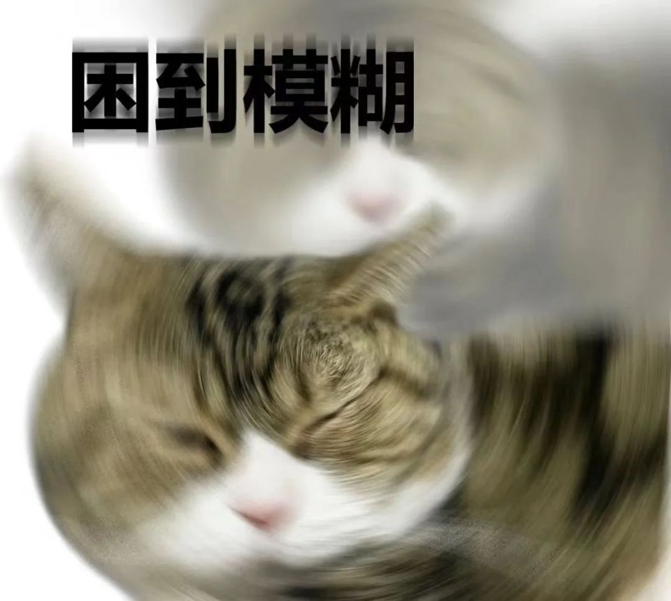 困了累了别硬撑