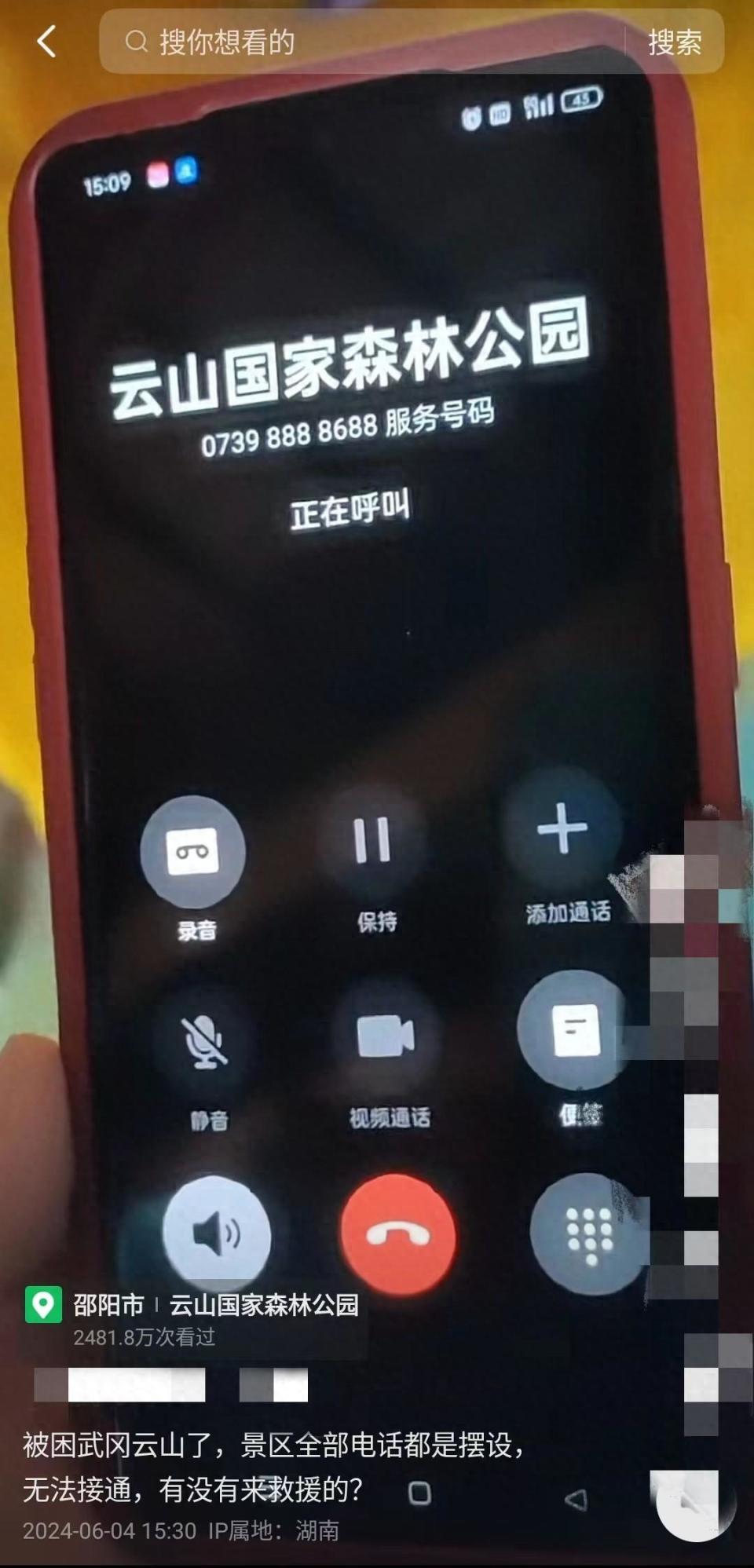 打通景区救援电话发视频求助;景区:雷雨天气海拔高致山区信号不佳