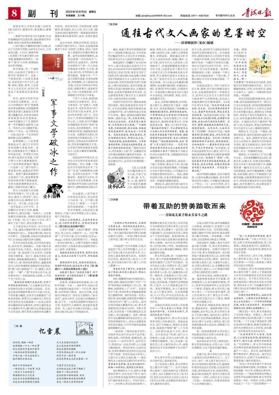 带着互助的赞美踏歌而来 ——青海花儿歌手靳永芳奋斗之路