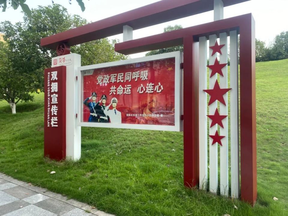坚持把双拥宣传和国防教育作为夯实