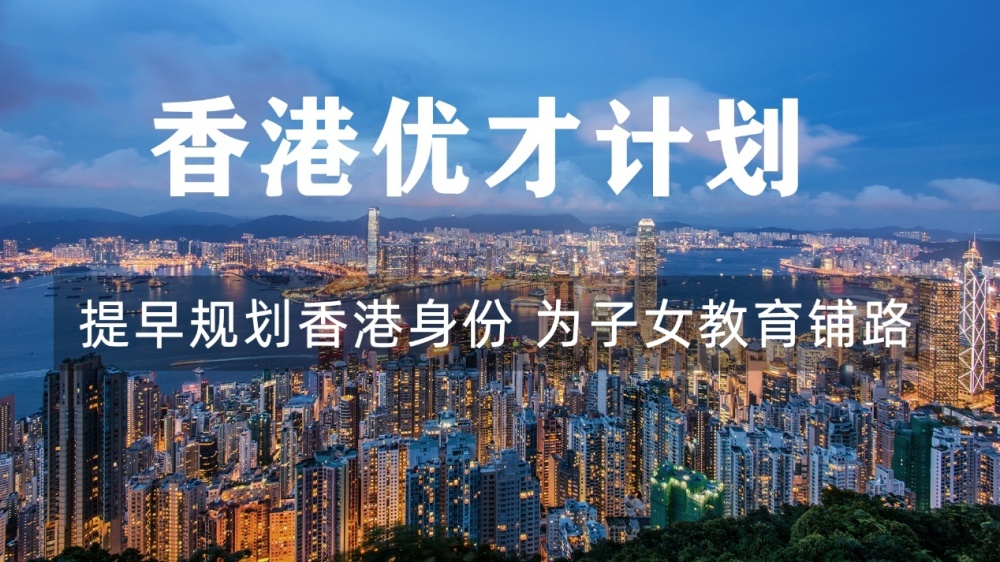 香港已全面通關,2023年,香港優才計劃好消息不斷!_騰訊新聞