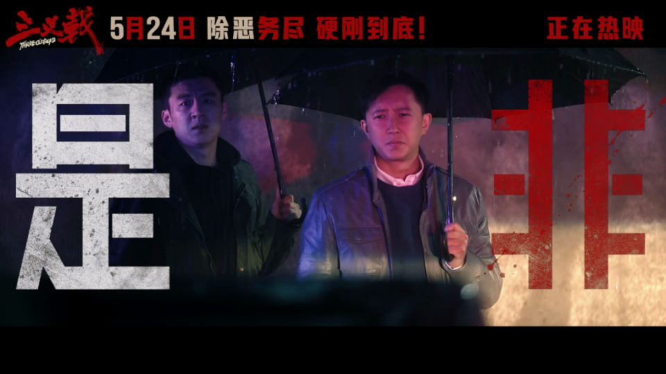 等了五年,这部大尺度犯罪电影,全员狠人!