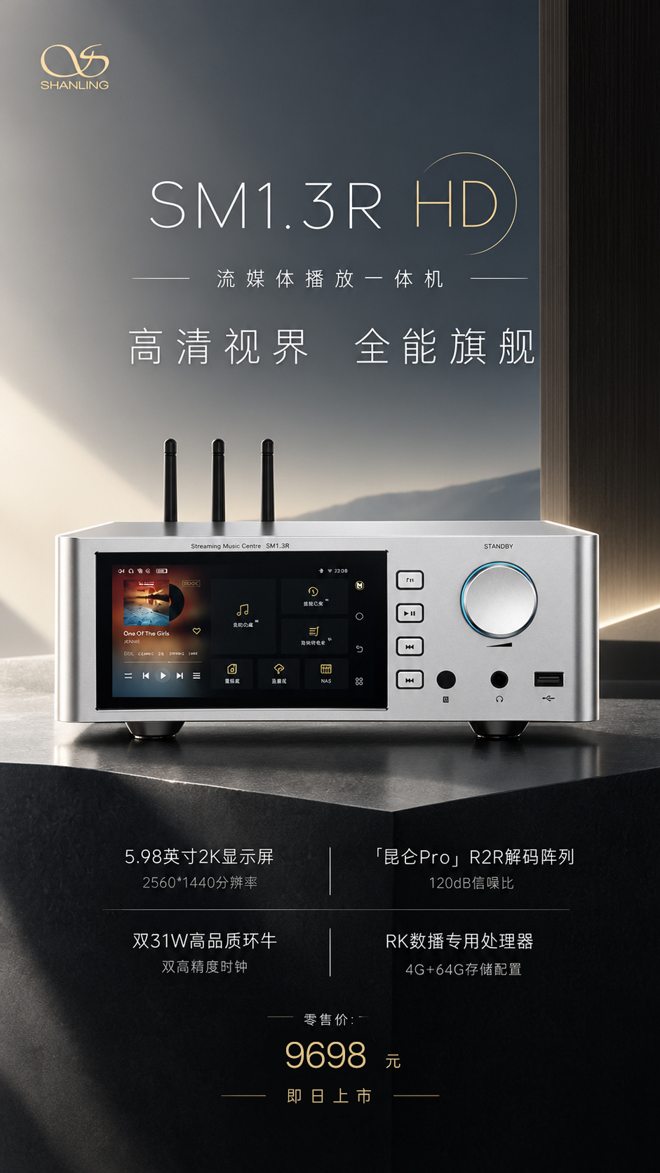山灵推出 SM1.3R HD 流媒体播放一体机：升级 5.98 英寸 2K 屏，9698 元_腾讯新闻
