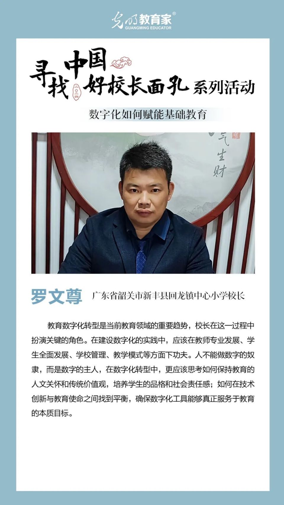 画溪小学校长图片