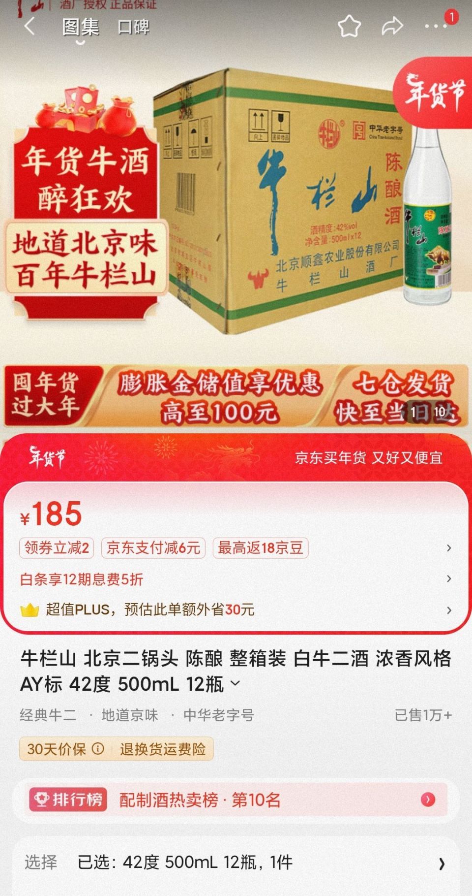 四年间六次提价,牛栏山还是"平价之光"吗?_腾讯新闻