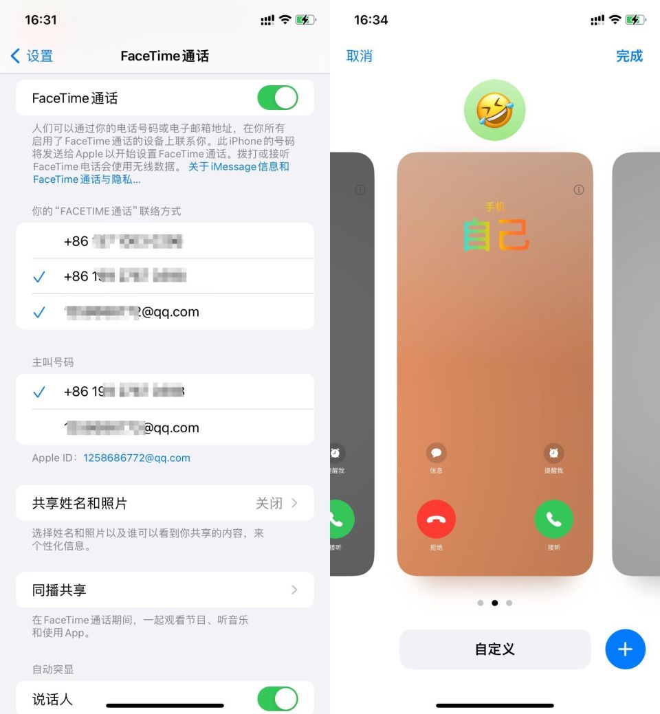 苹果发布iphone紧急更新,facetime诈骗末日来了?