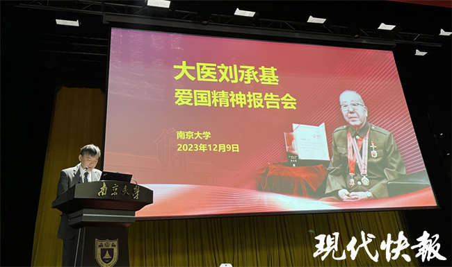 身边的榜样！南大举行大医刘承基爱国精神报告会_腾讯新闻
