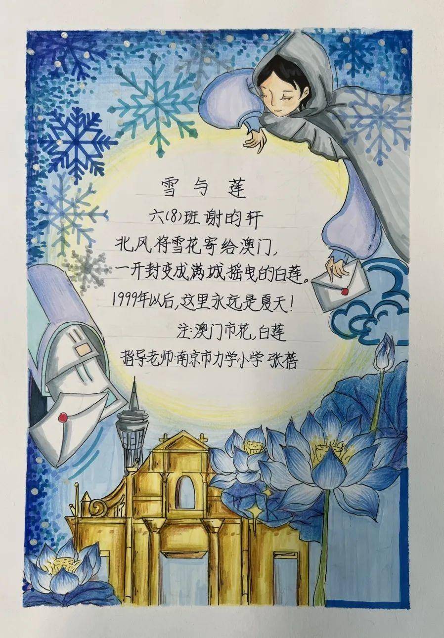 "我与祖国共成长"爱国三行诗校园专场 | 南京市力学小学:三行诗里话