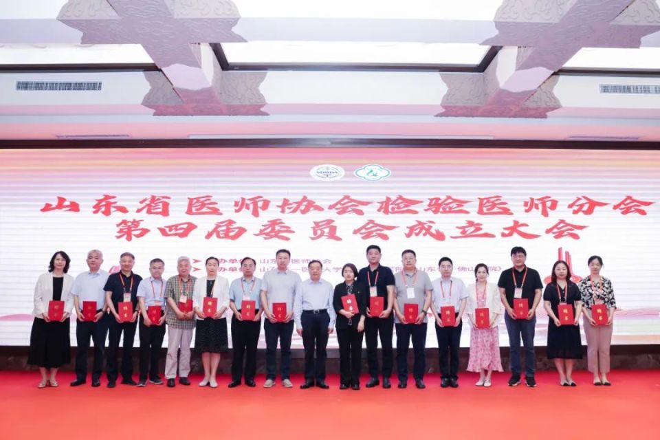 山东省医师协会检验医师分会换届选举会议为何备受瞩目？